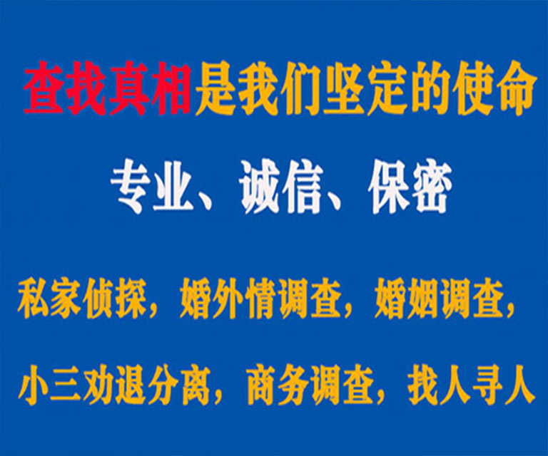 东坡私家侦探哪里去找？如何找到信誉良好的私人侦探机构？